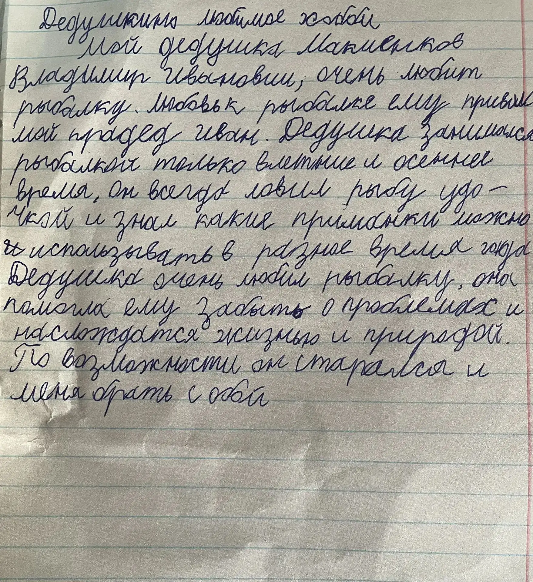 Рассказ про дедушку, только фотографии нет у нас.