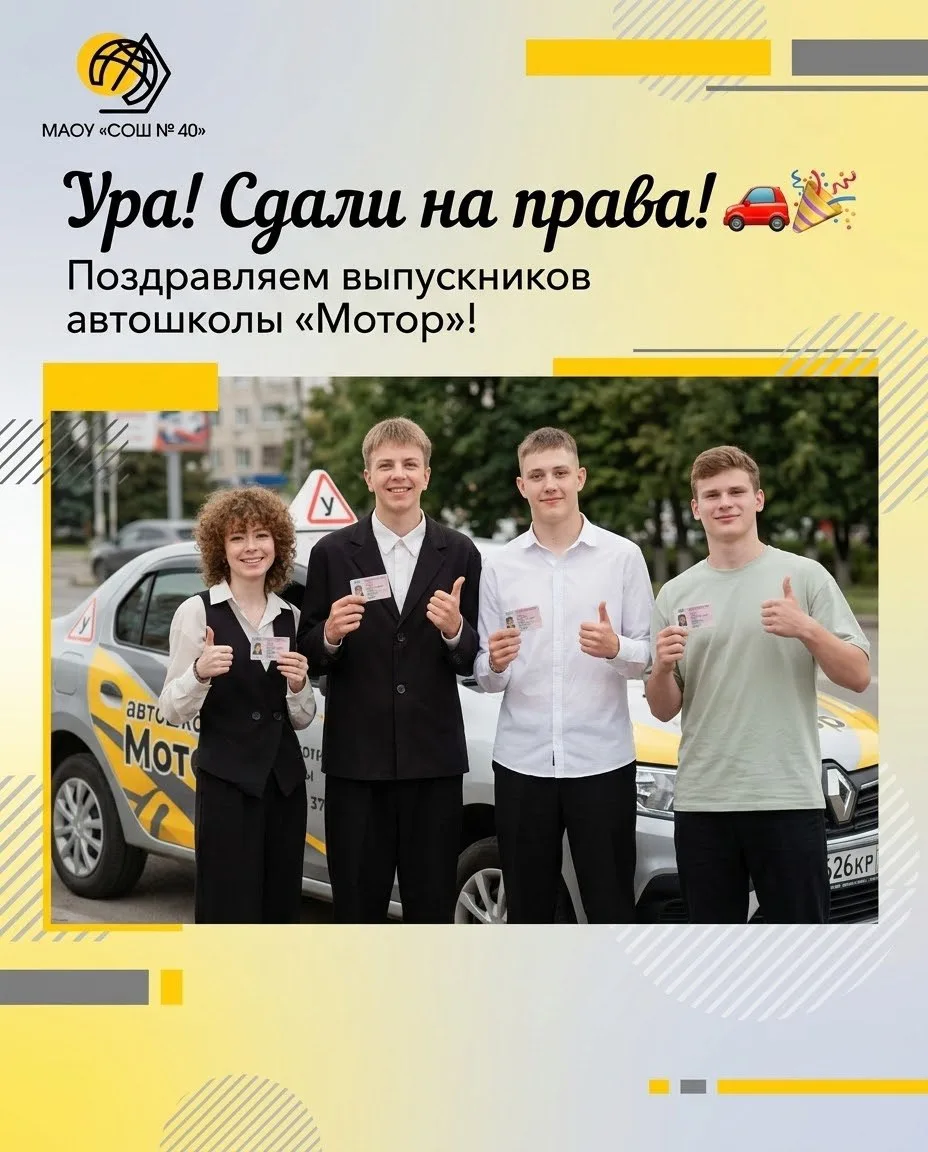 🚗 Очередной успех наших одиннадцатиклассников!