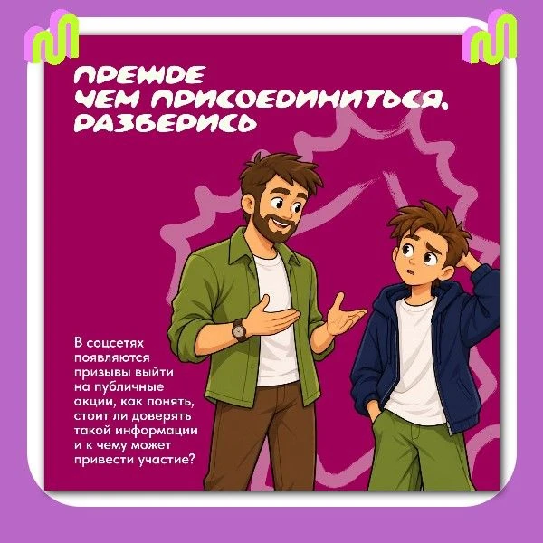 Не спеши верить всему, что видишь в ленте!