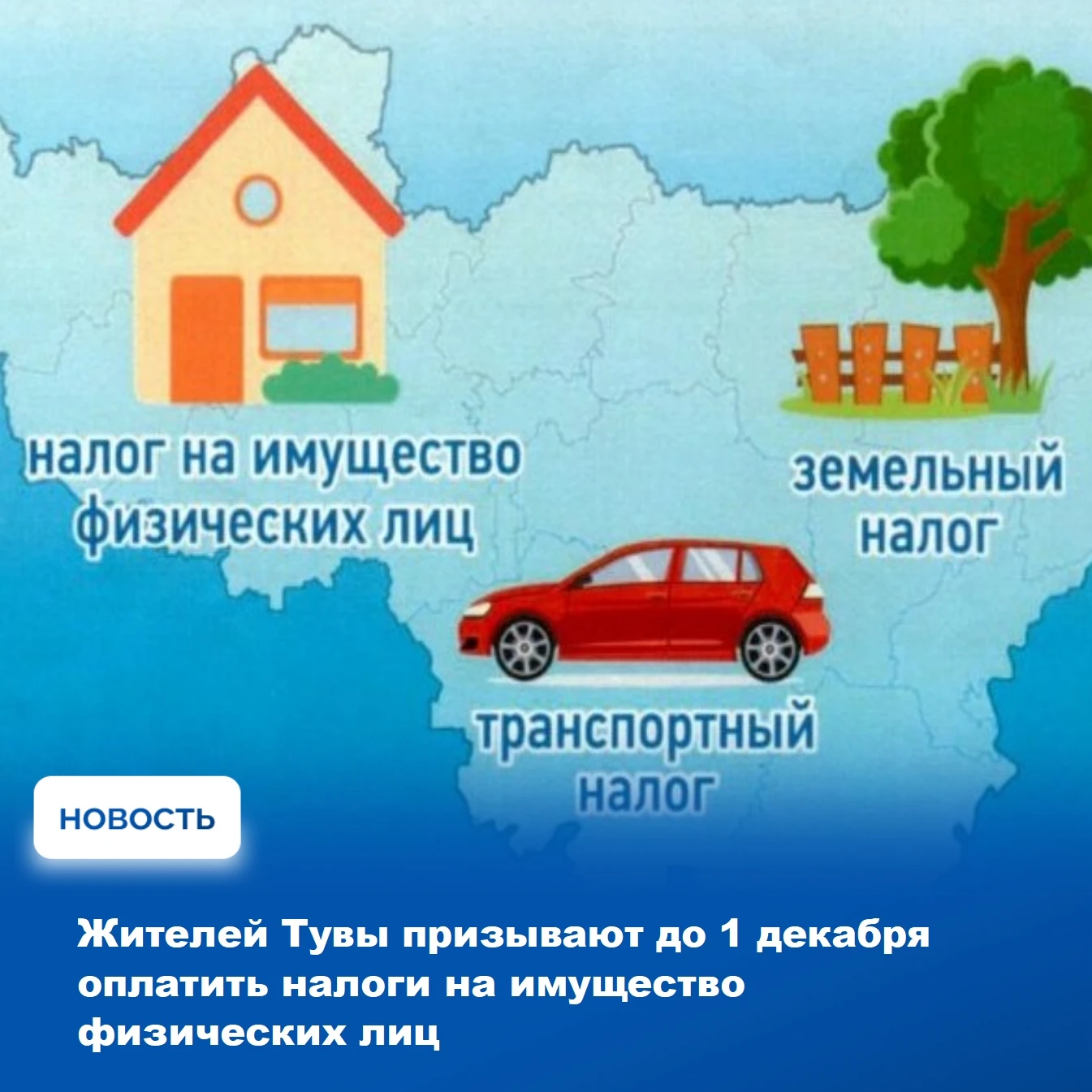 📮 Около 163 тысяч уведомлений об уплате налога на имущество физических лиц разослано ж...