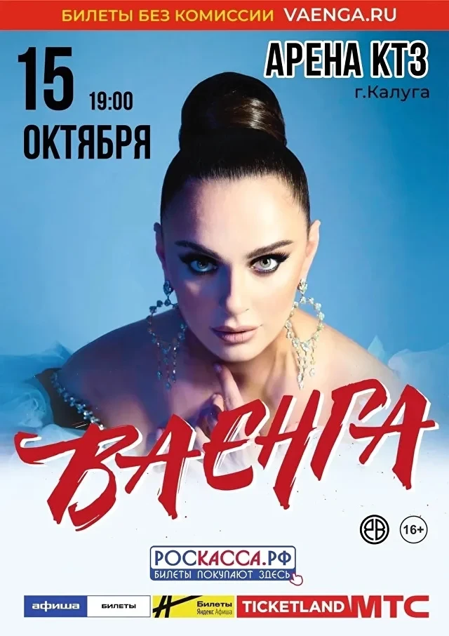 Калуга, встречаемся сегодня в Арене КТЗ в 19.00!