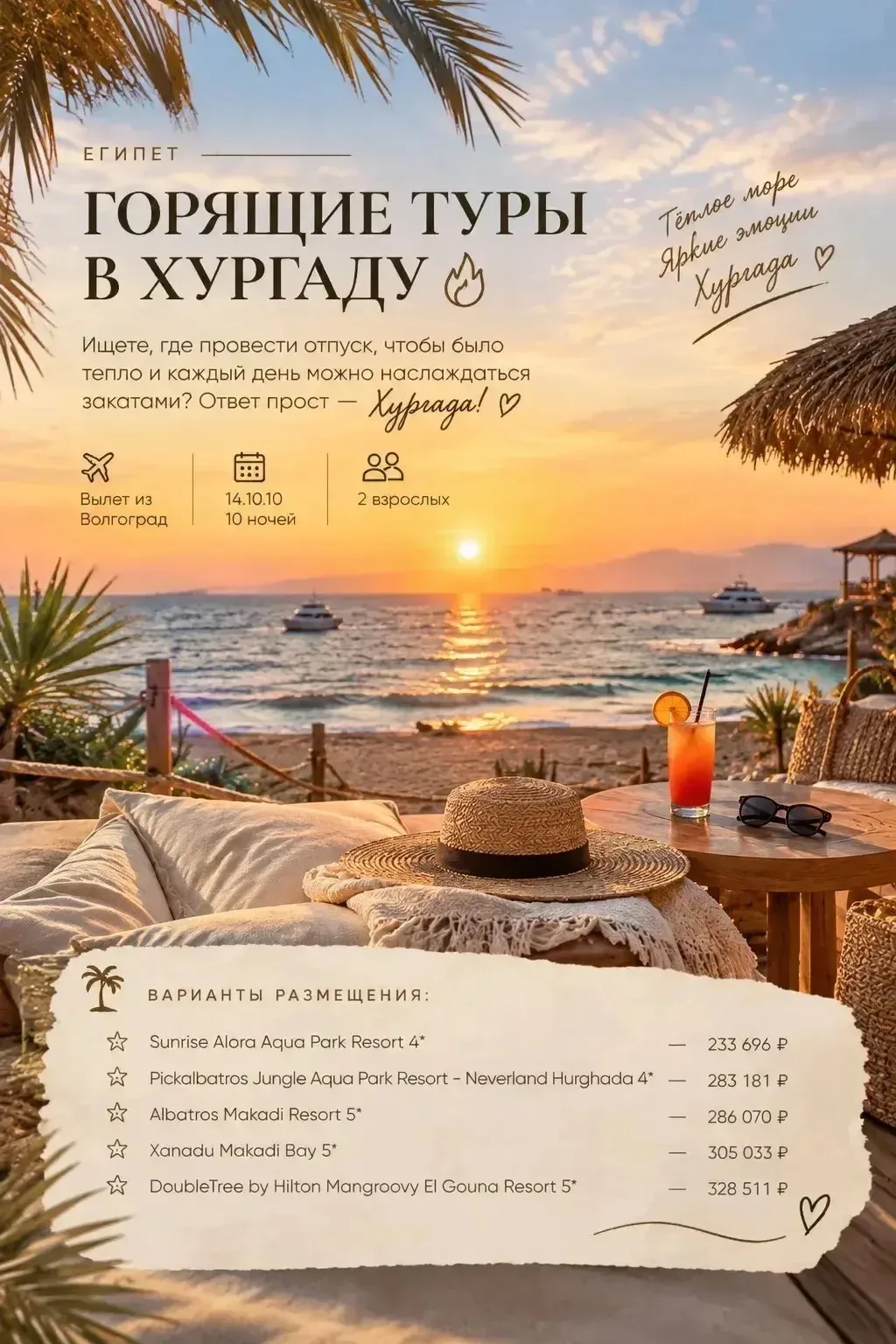 🔥 ГОРЯЩИЕ ТУРЫ В ХУРГАДУ