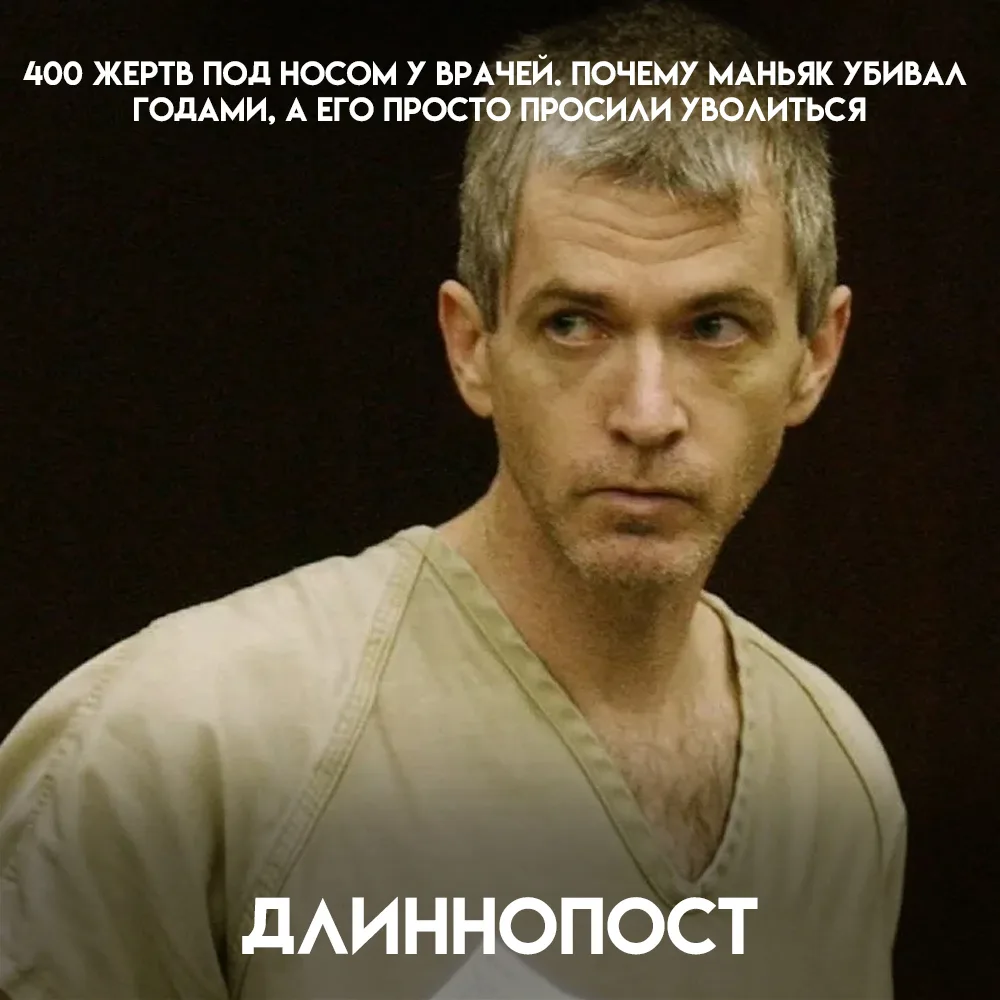Чарльз Каллен — медбрат, который убивал пациентов в девяти больницах на протяжении шест...