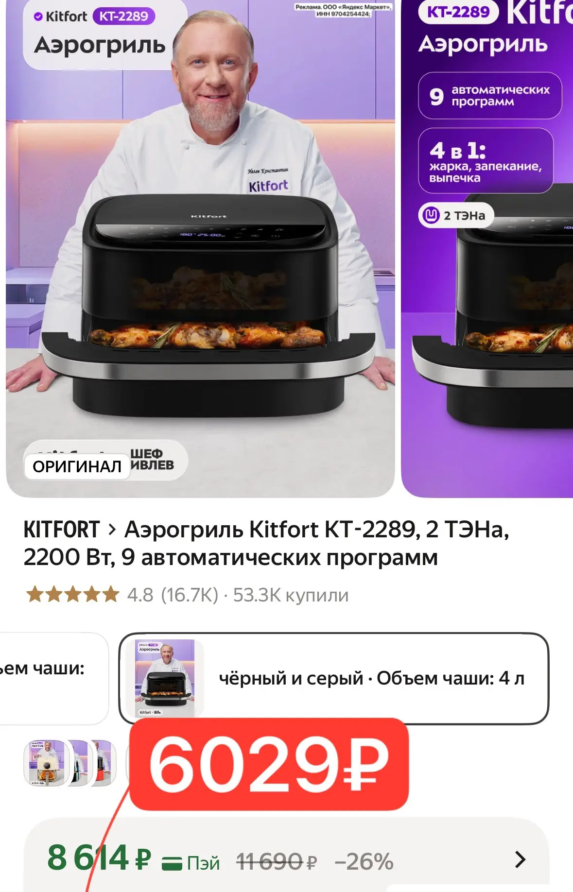 Топ цена на этот аэрогриль!