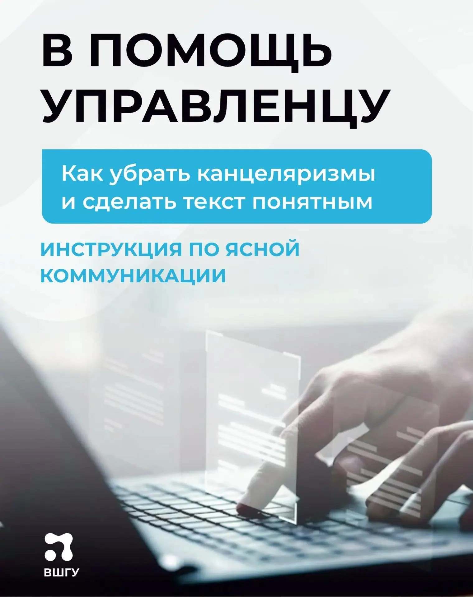 Как избавиться от канцеляризмов