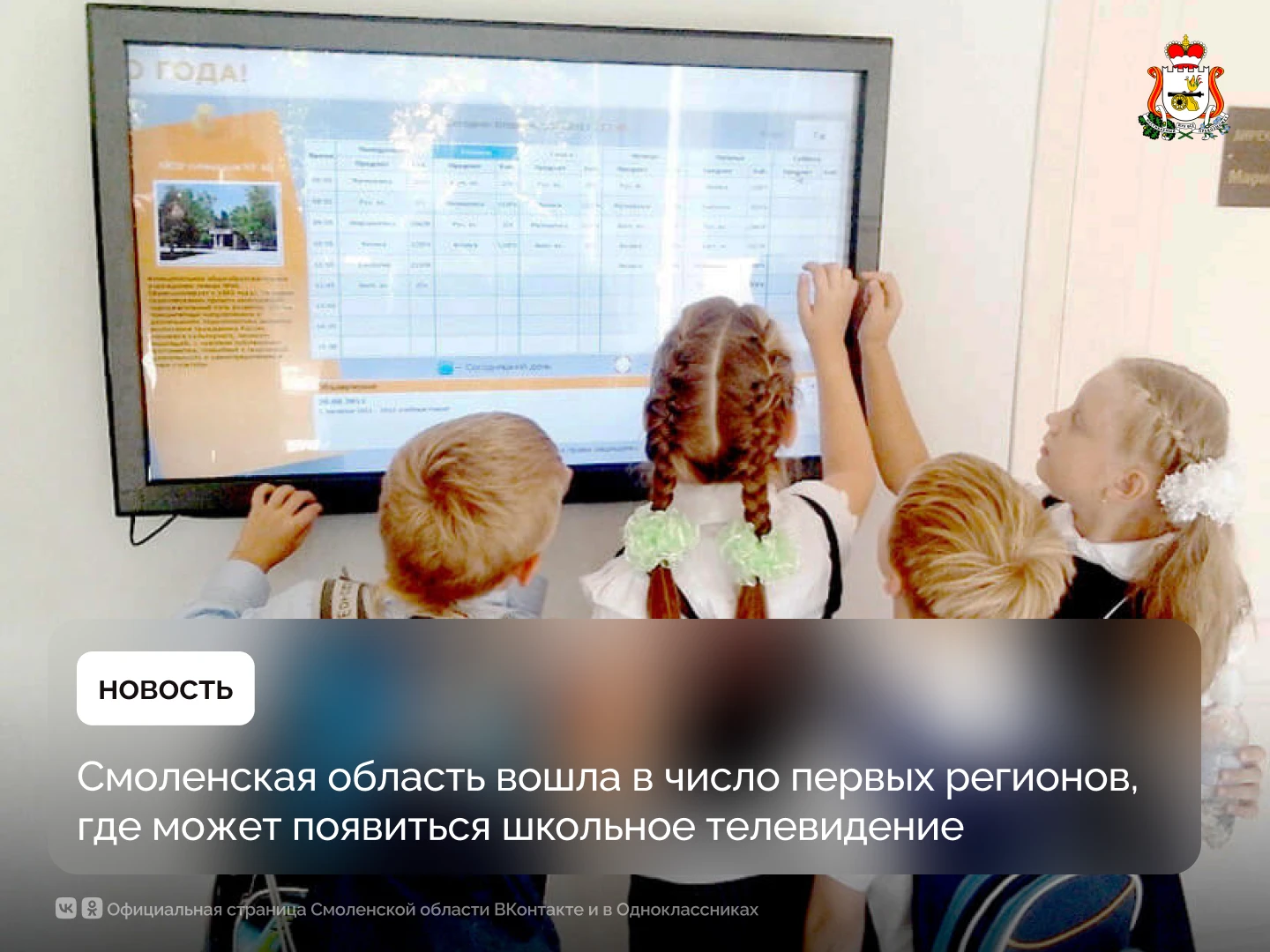 Смоленская область вошла в число первых регионов, где может появиться школьное телевидение