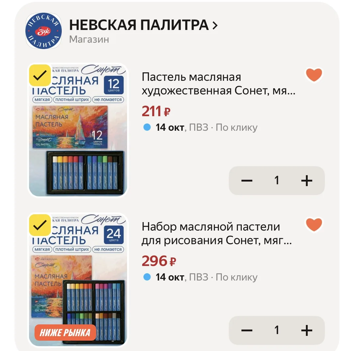 Набор масляной пастели для рисования Сонет, мягкая