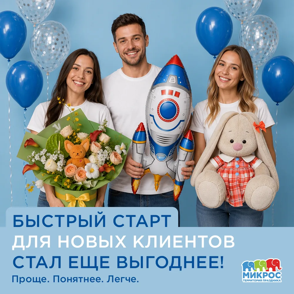 БЫСТРЫЙ СТАРТ СТАЛ ЕЩЕ ВЫГОДНЕЕ!
