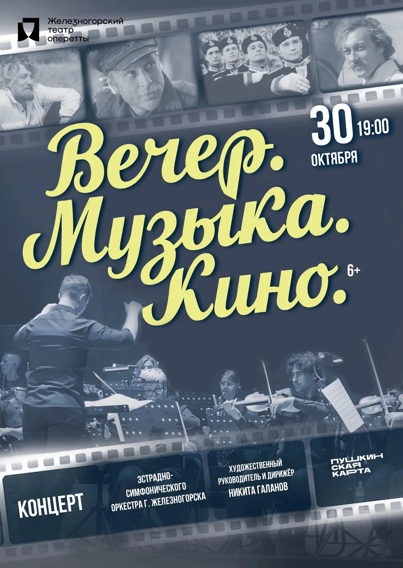 Вечер. Музыка. Кино🌙 🎬