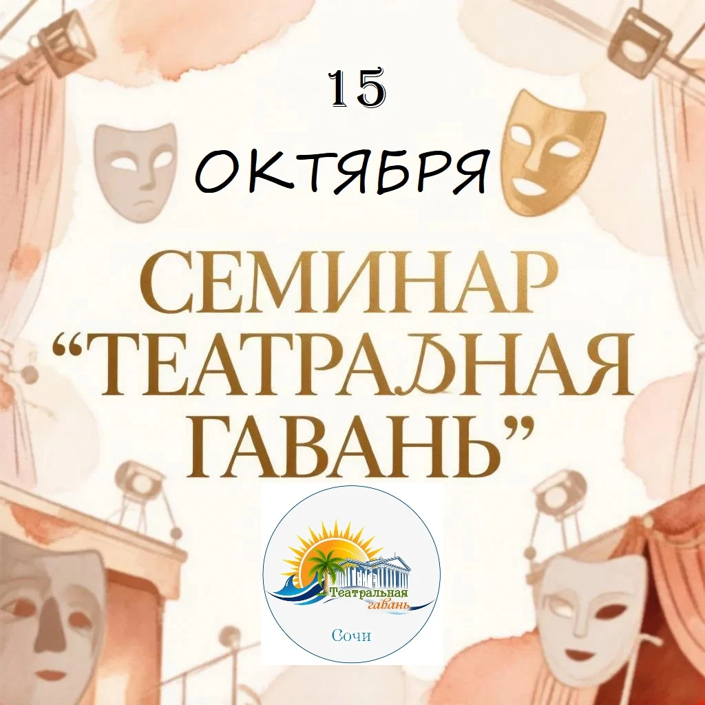 Внимание руководителей театральных коллективов образовательных организаций, педагогов д...