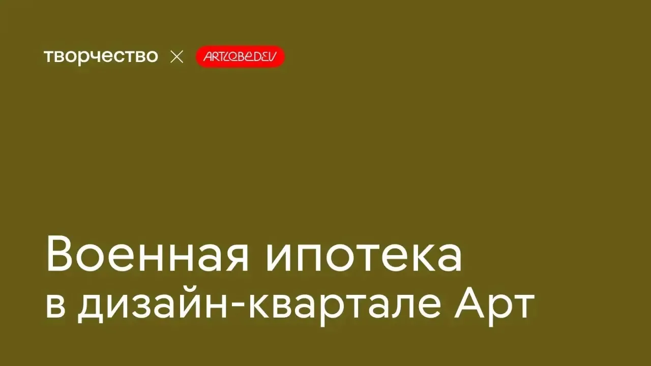 Военная ипотека со скидкой 20%🔥