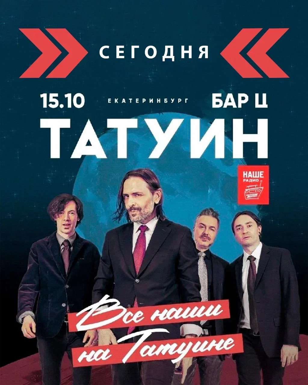 TattooIN — концерт через 2 часа!