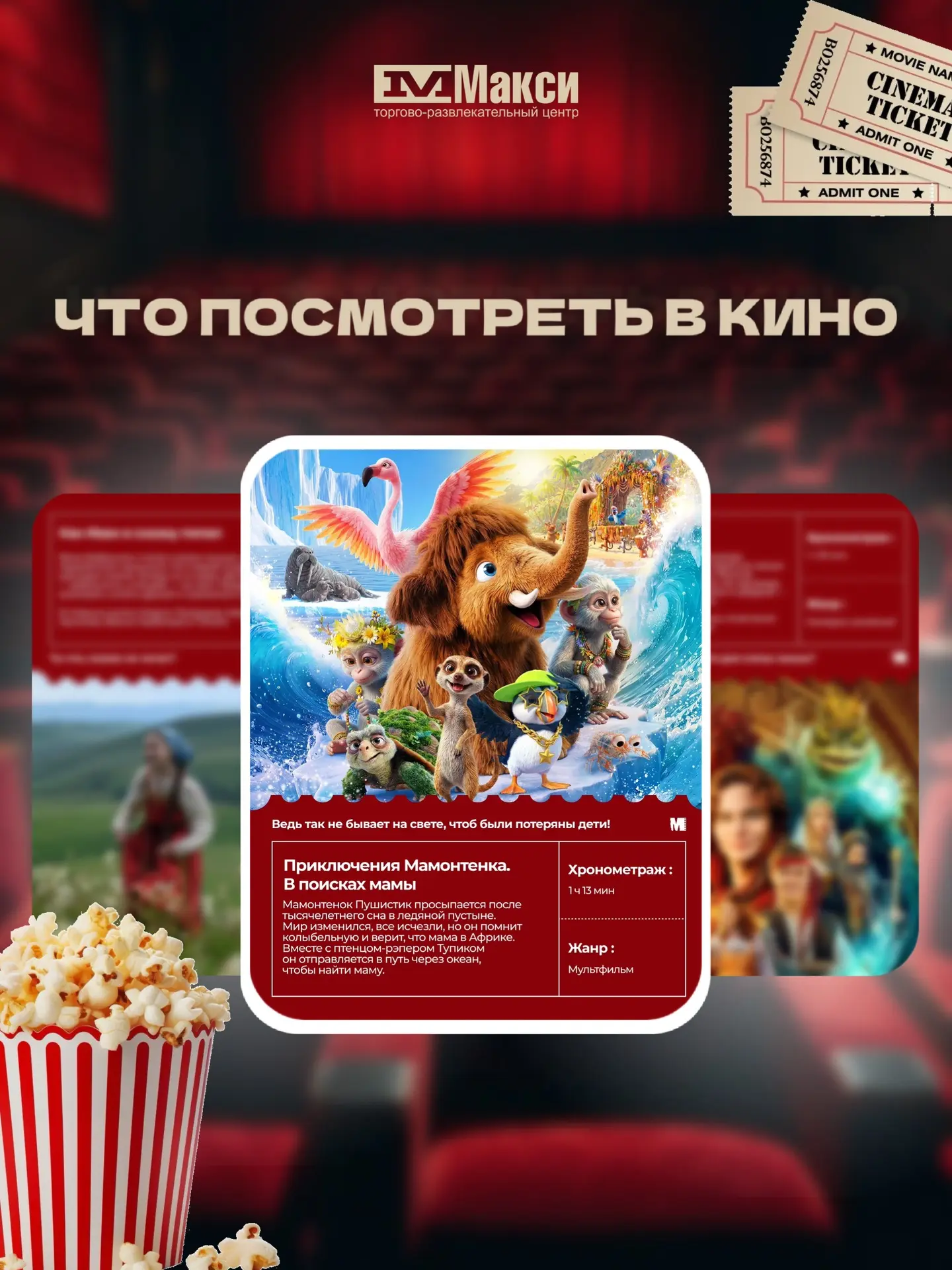 🎟️ Что смотрим в кино на этих выходных?