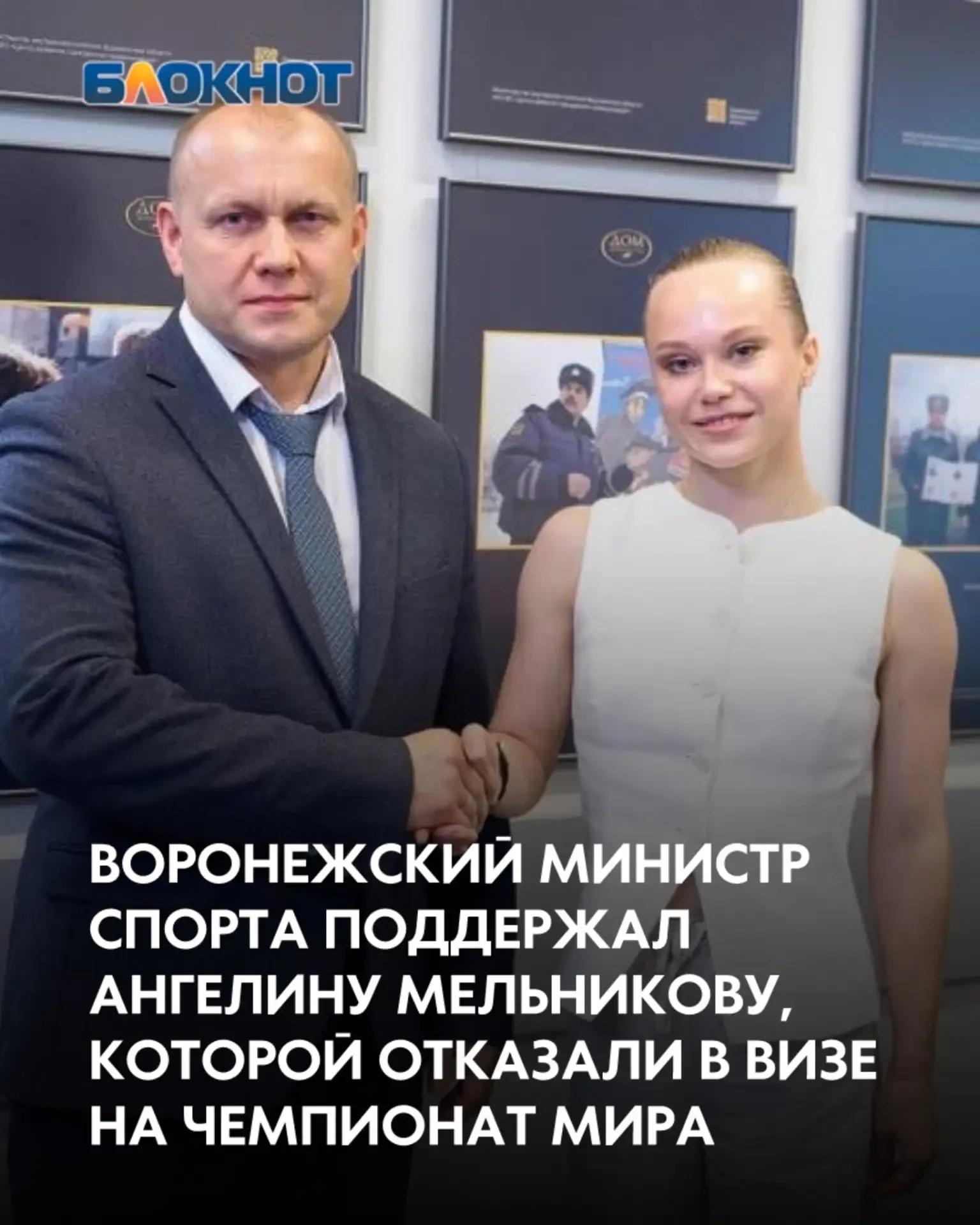 ⚡ Визу не дали воронежской гимнастке