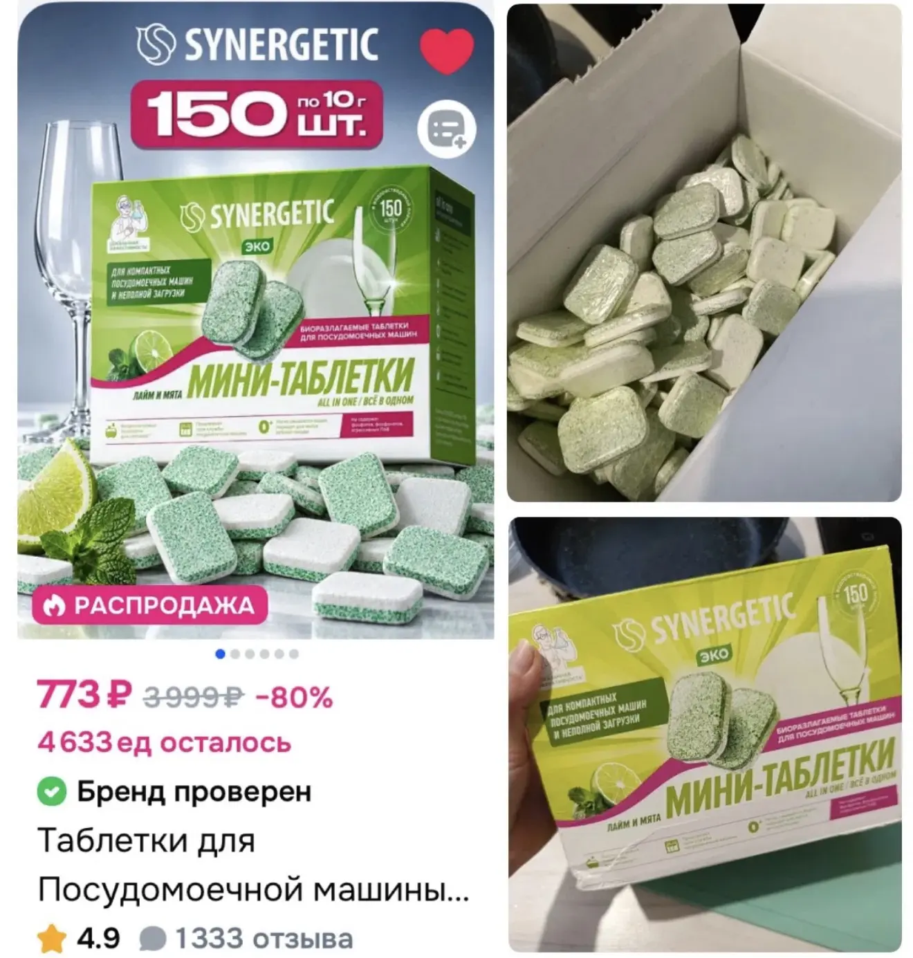 150 шт - хватит надолго👍 разбираем таблетки для посудомоечной машины Synergetic🔥
