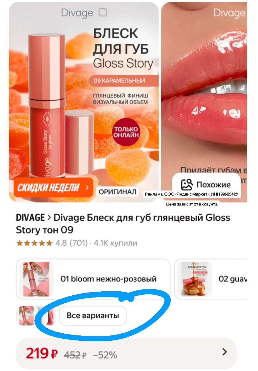 Смотрите «все варианты»