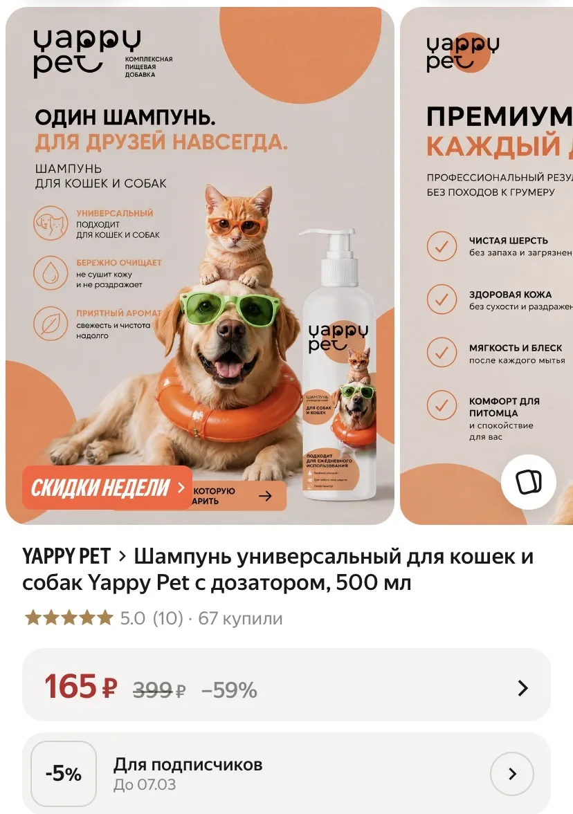 Шампунь для собак и кошек