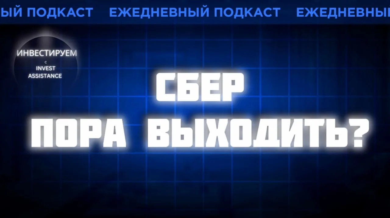 Отчёт Сбербанка, дивиденды НЛМК и Северстали, прогнозы по ВТБ и риск дефолта облигаций ...