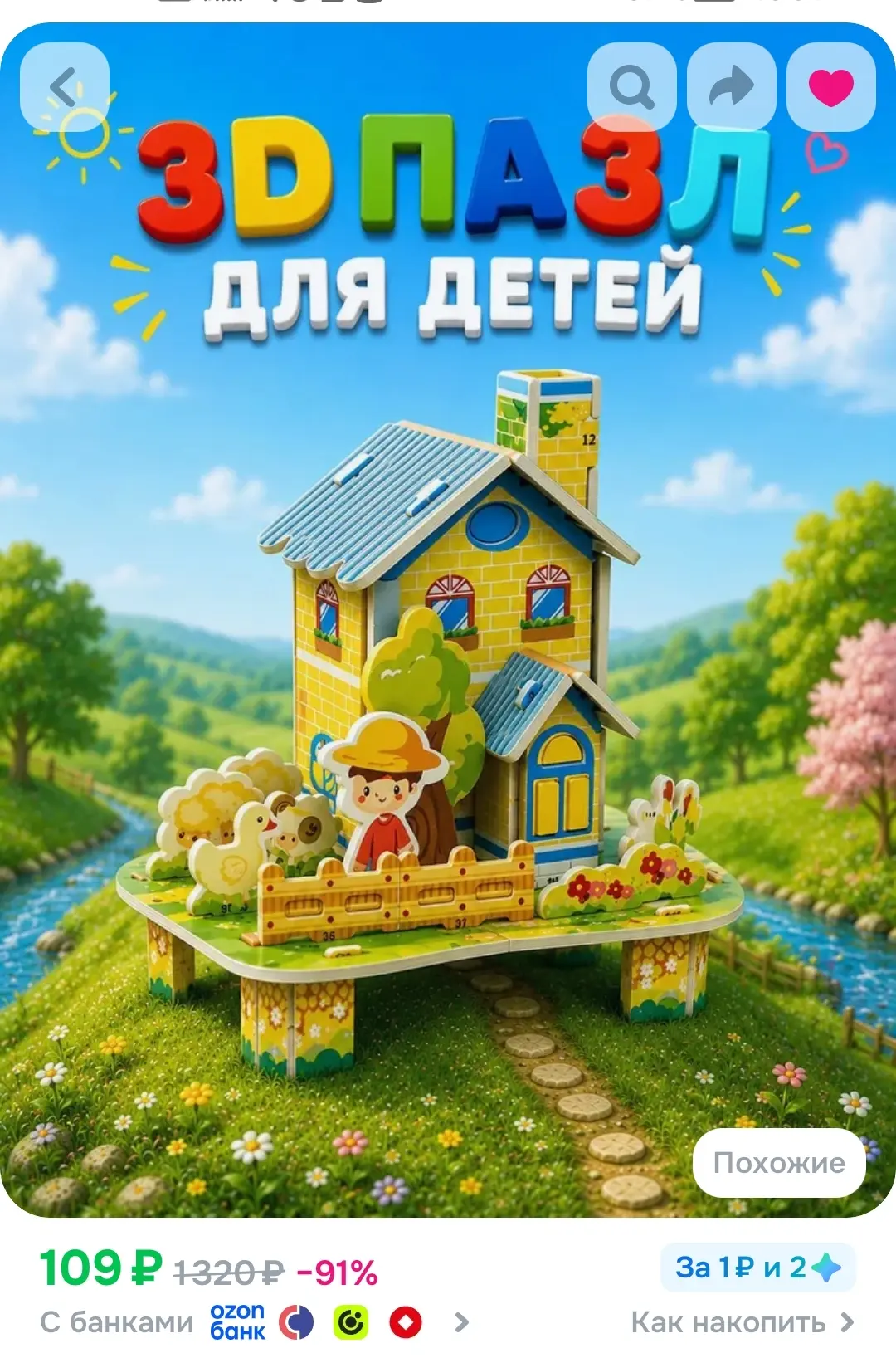 https://ozon.ru/t/3QzQ3Vu