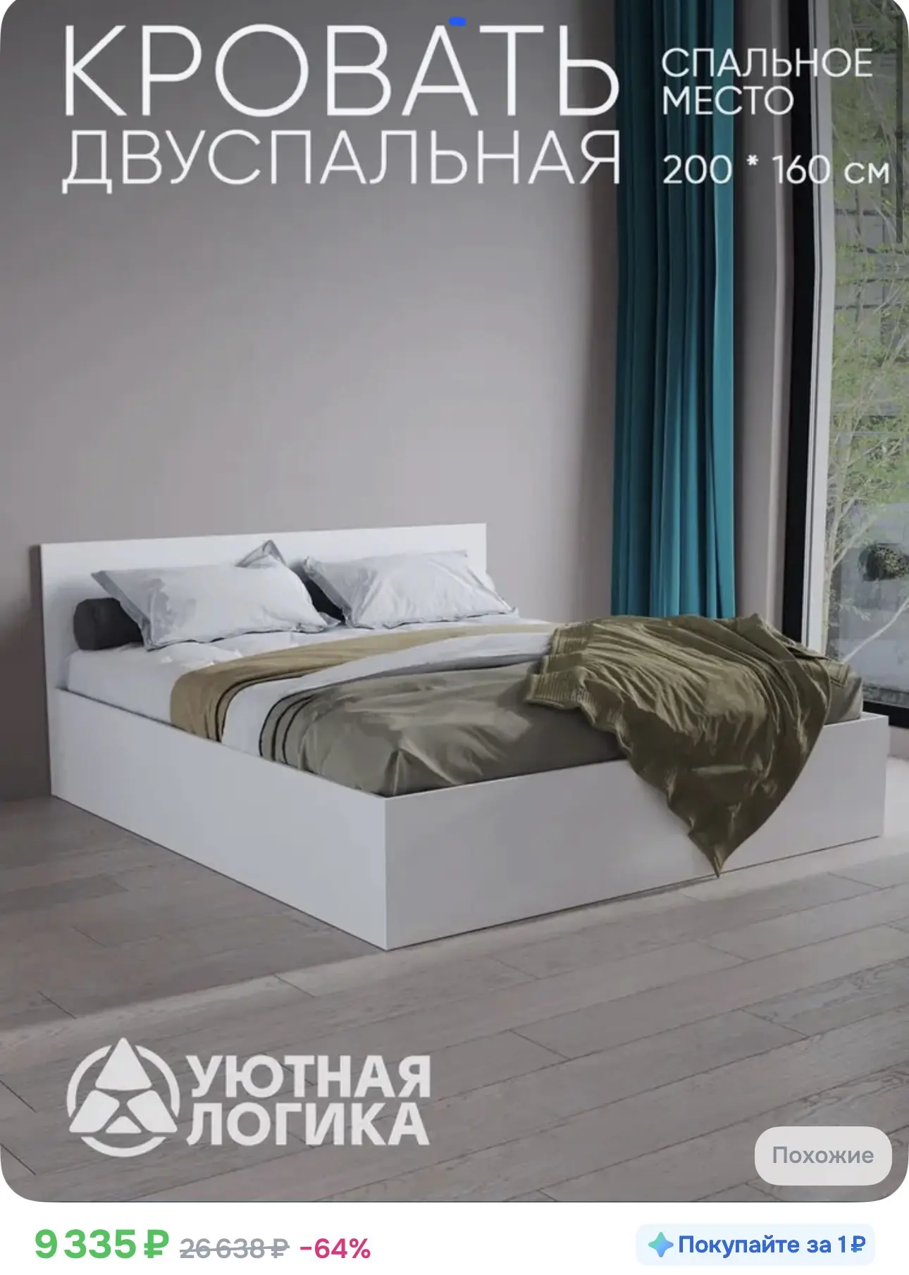 Кровати на озон с хорошими скидками 🔥