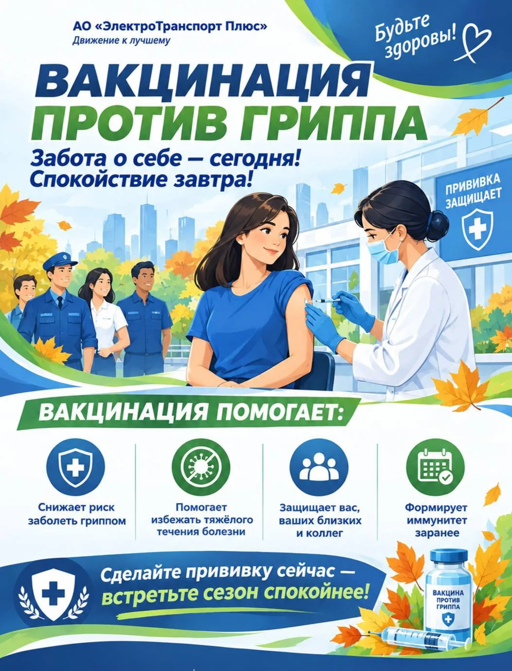 💉 Вакцинация в самом разгаре!