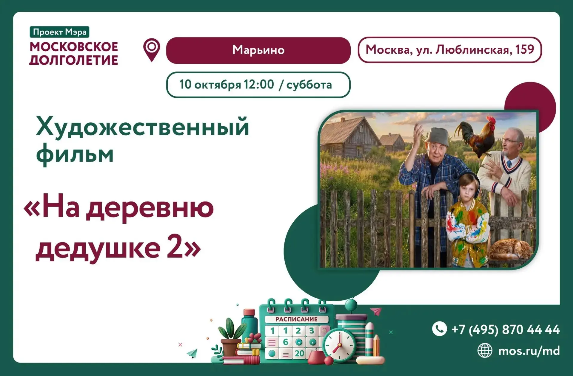 🍁10 сентября в 12:00 🍁