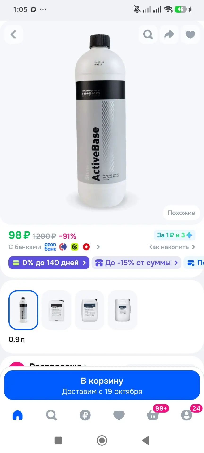 Активный шампунь для бесконтактной мойки ActiveBase Shine Systems, 900 мл SS1022