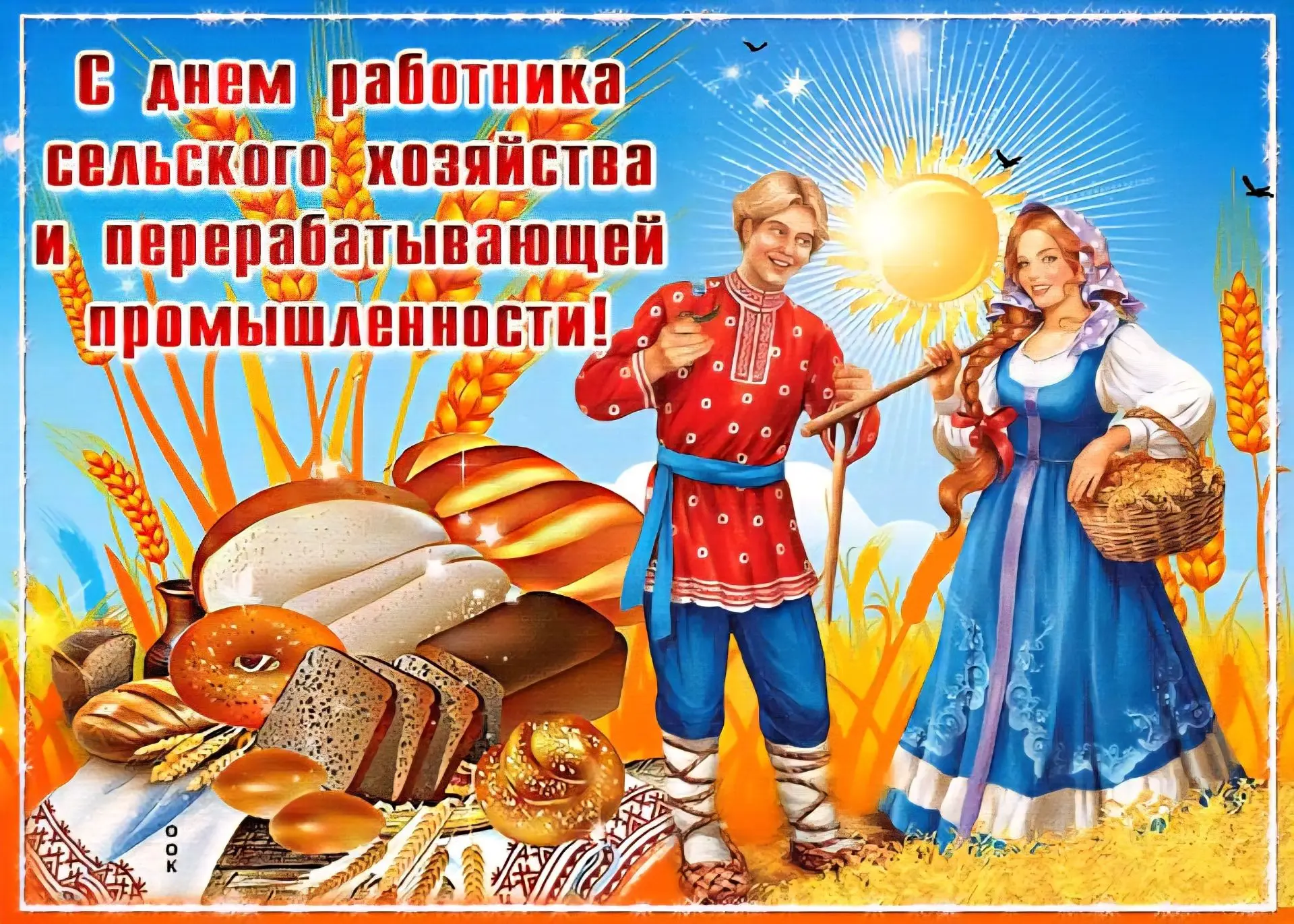 ✨Сегодня в России чествуют всех, кто трудится на земле: фермеров, агрономов, зоотехнико...