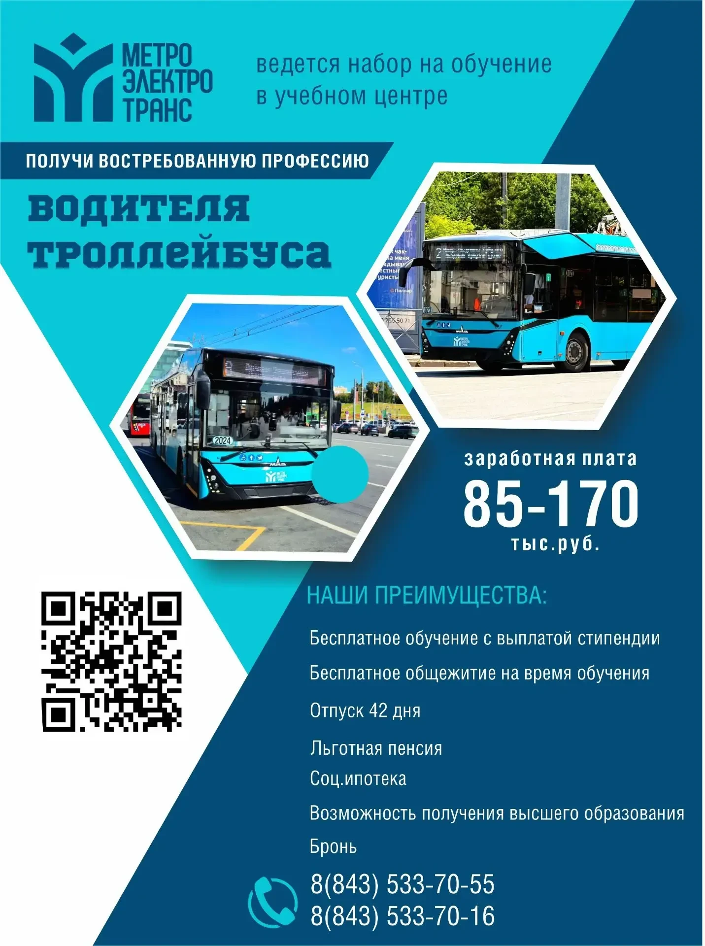 🚎 Новая профессия за 4 месяца — и работа уже ждёт!