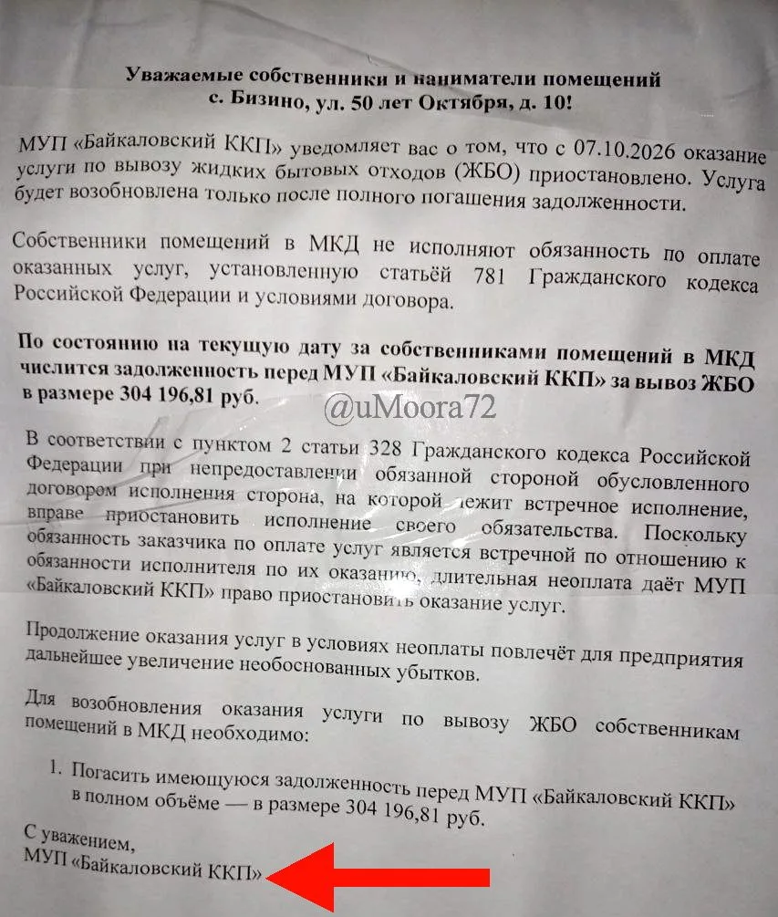 #нампишут про оборзевших коммунальщиков