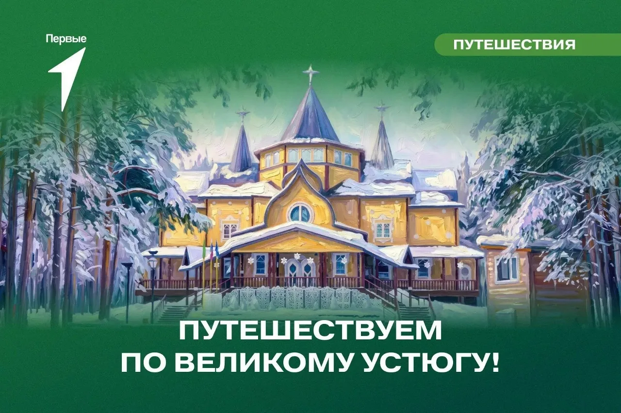 К Деду Морозу — всем классом!