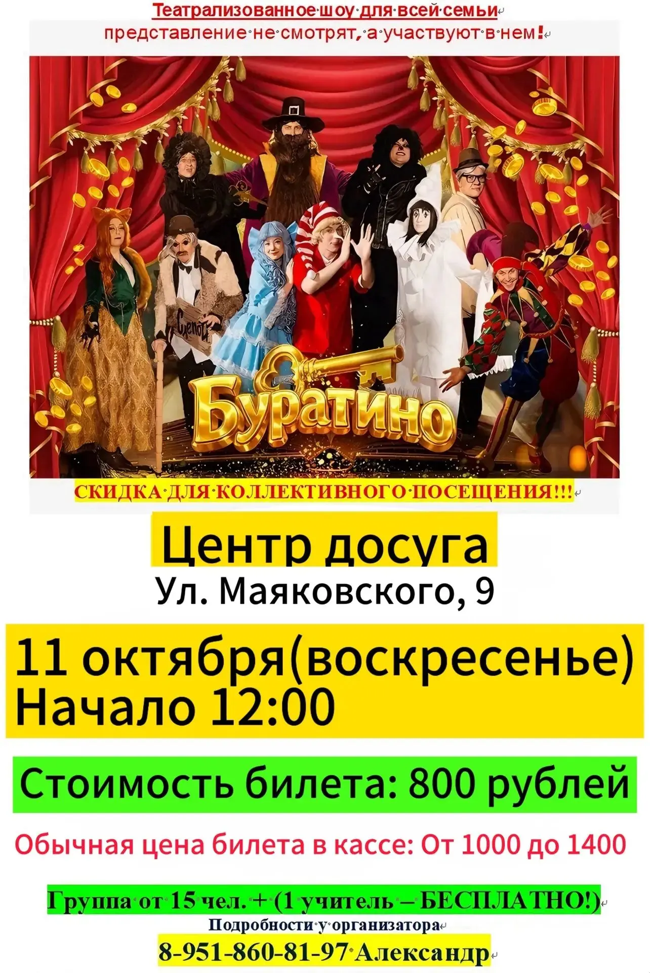 Также билеты есть в кассе Центра досуга пгт Смирных.
