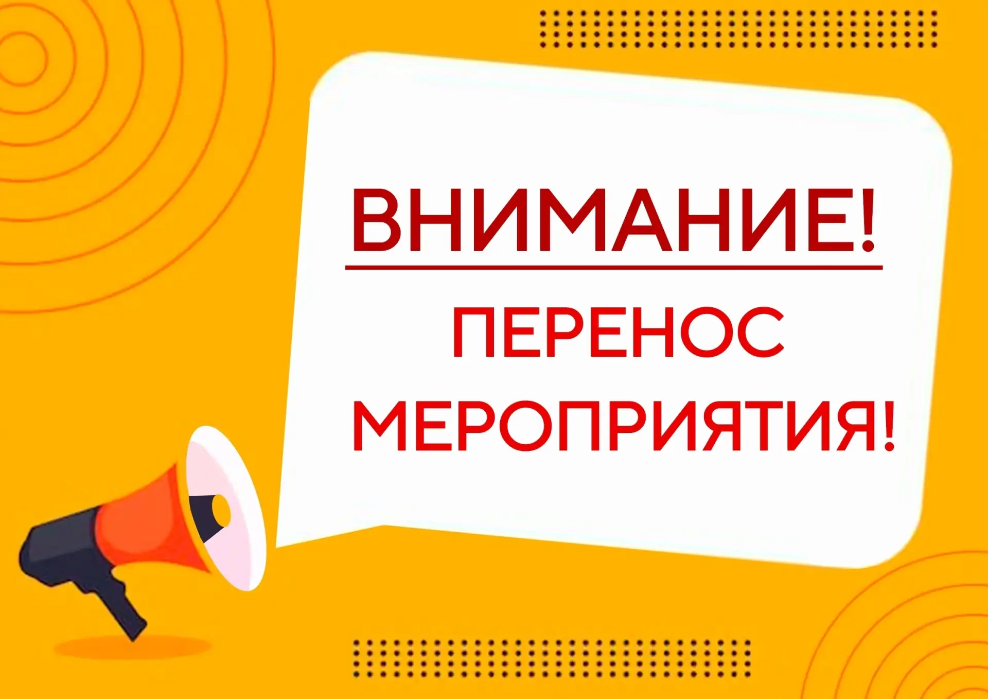 📢 Внимание ⚠️