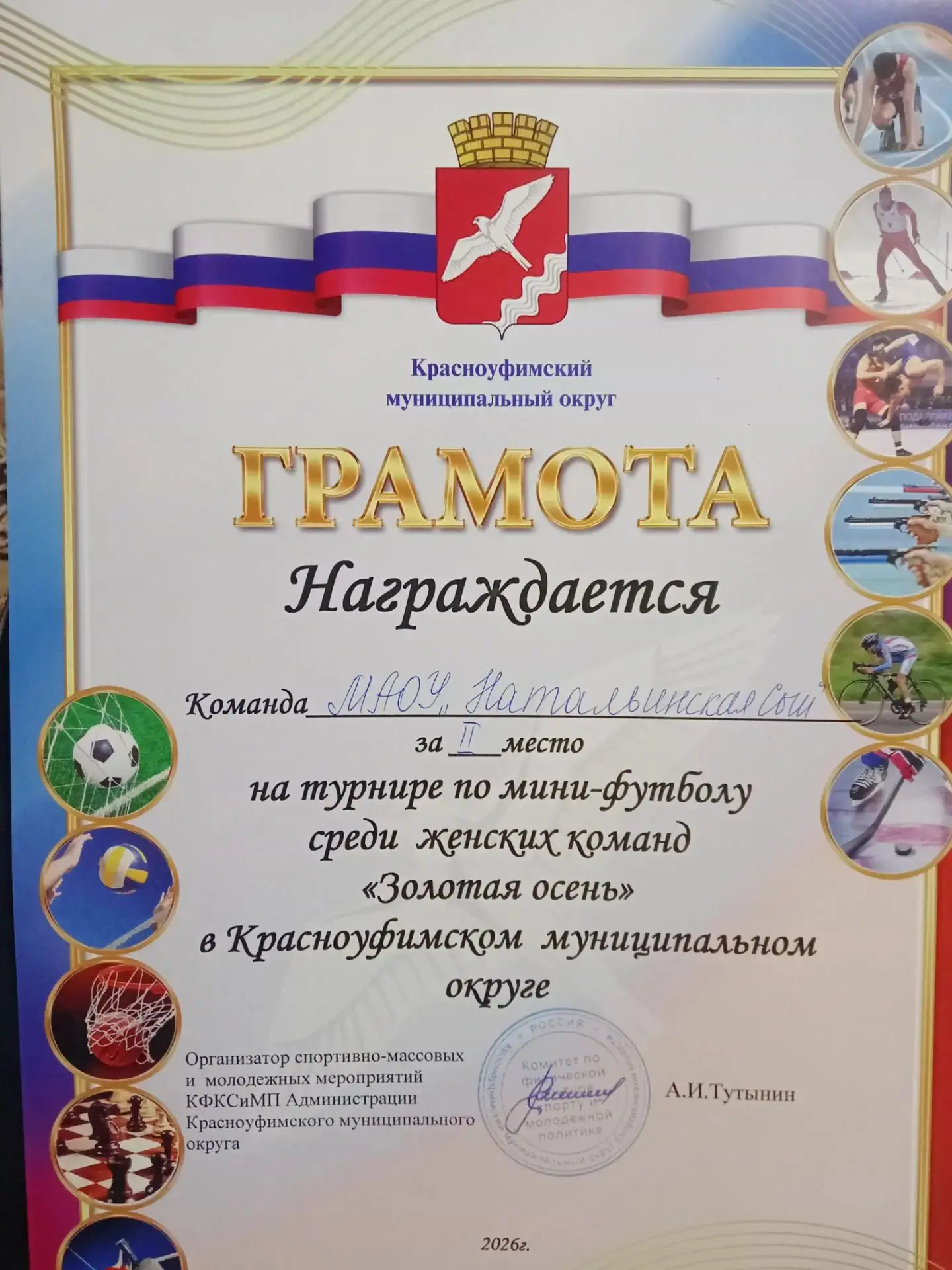 ⚽ Об итогах проведения турнира по мини-футболу среди женских команд «Золотая осень» в К...