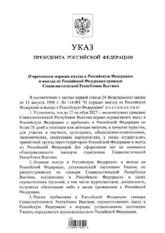 🛂 Вьетнамцам в Россию — без визы