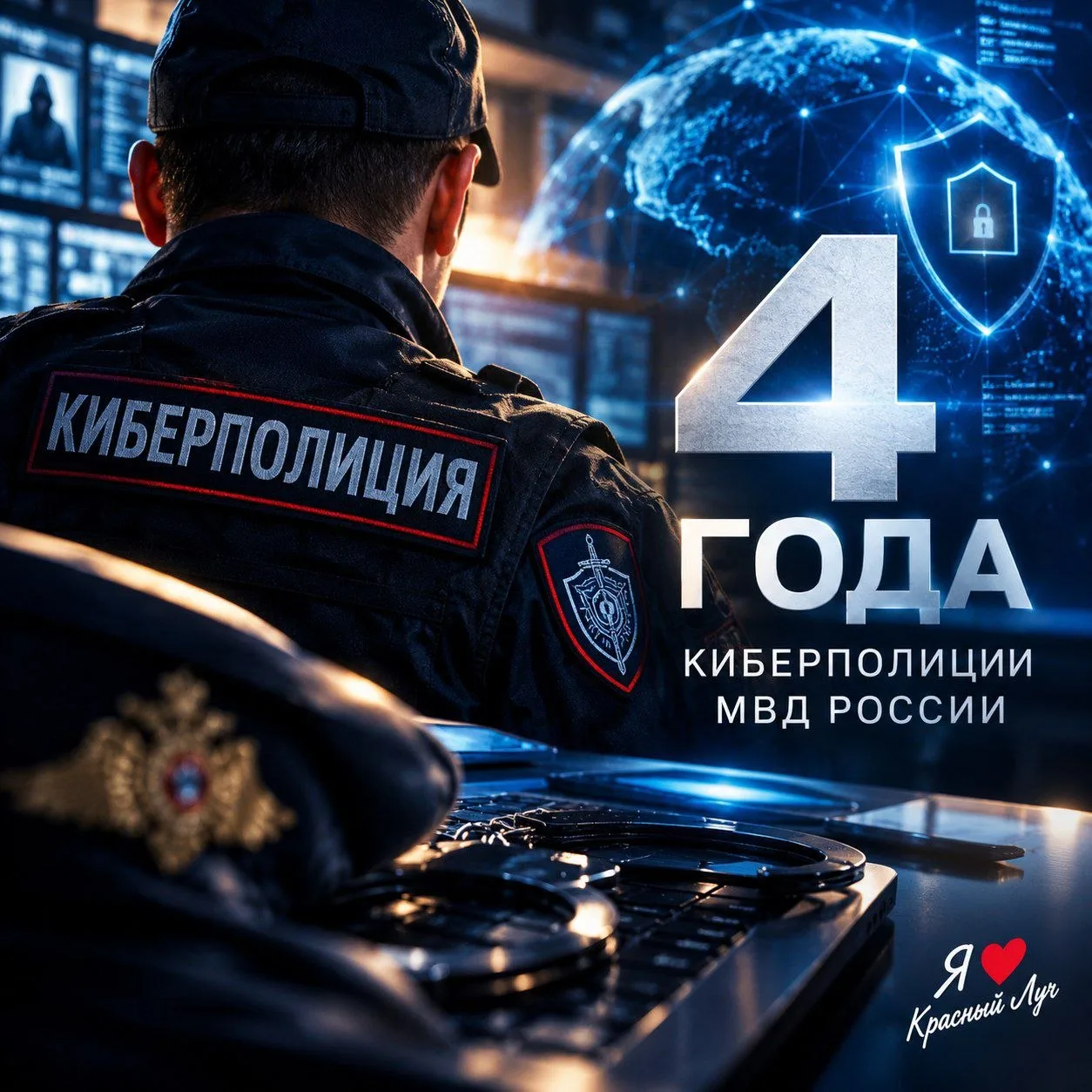 Киберполиции МВД России исполнилось 4 года