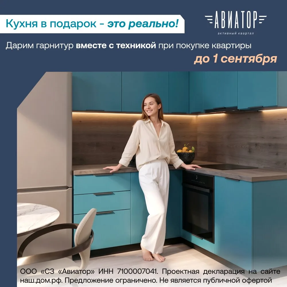 Квартиры в Туле в новом ЖК с выгодой. Кухня в подарок!
