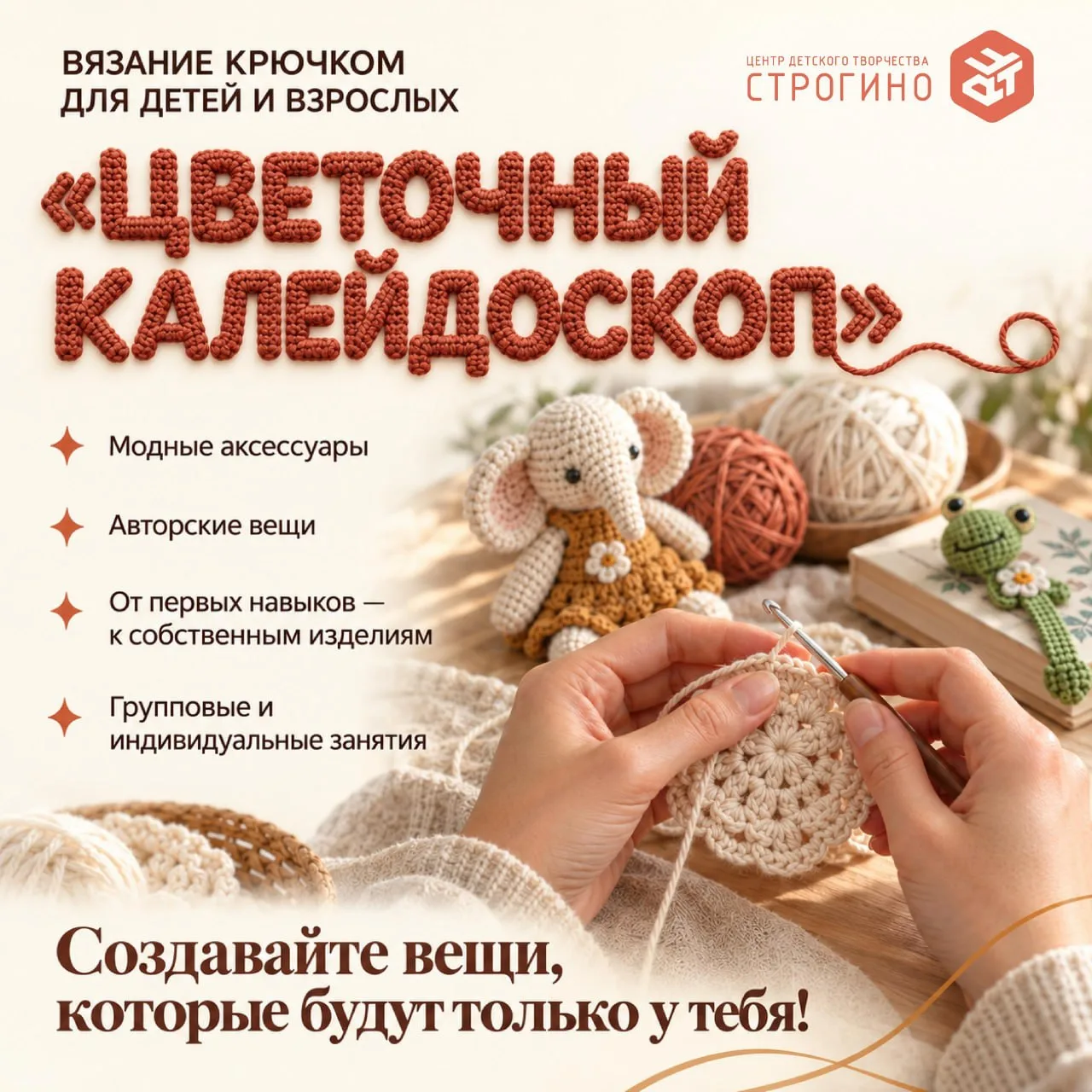 🧶 Хотите создавать вещи, которых больше ни у кого нет?