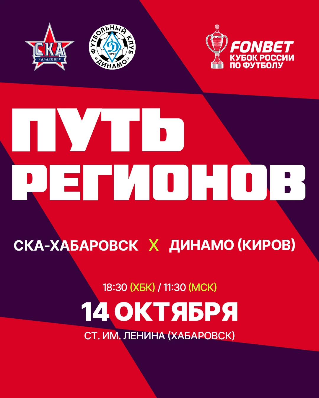 Завтра играем домашний матч в FONBET Кубке России🔥