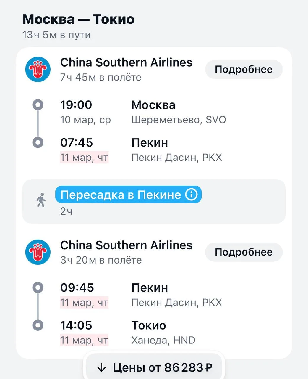 Из Москвы в Японию 🇯🇵 весной бизнес-классом 🔥