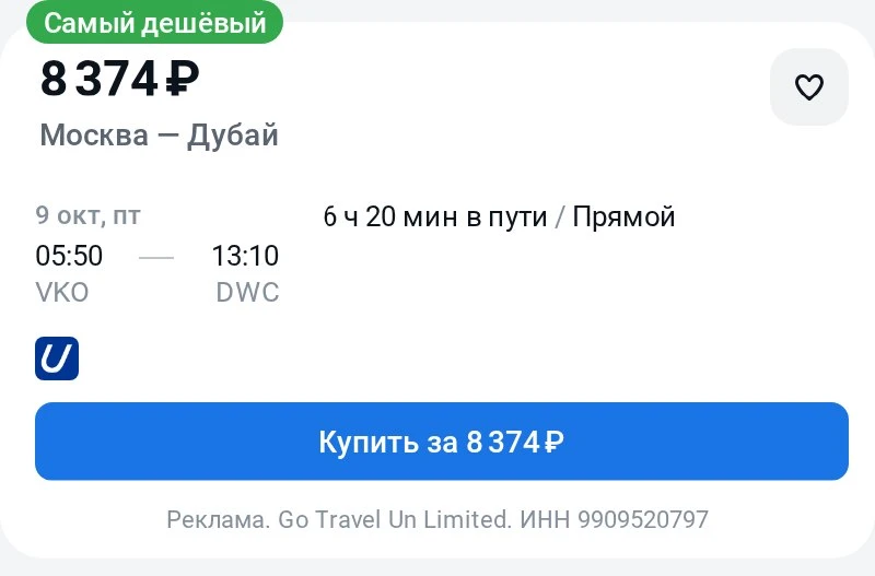 Москва — Дубай за 8400₽ в одну сторону.