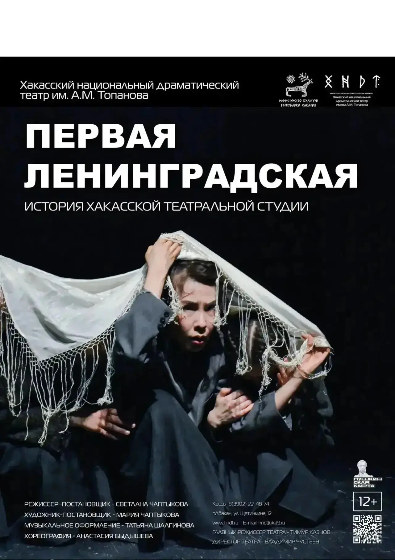Центральный район Абакана вместе Хакасским Национальным драматическим театром имени А. ...