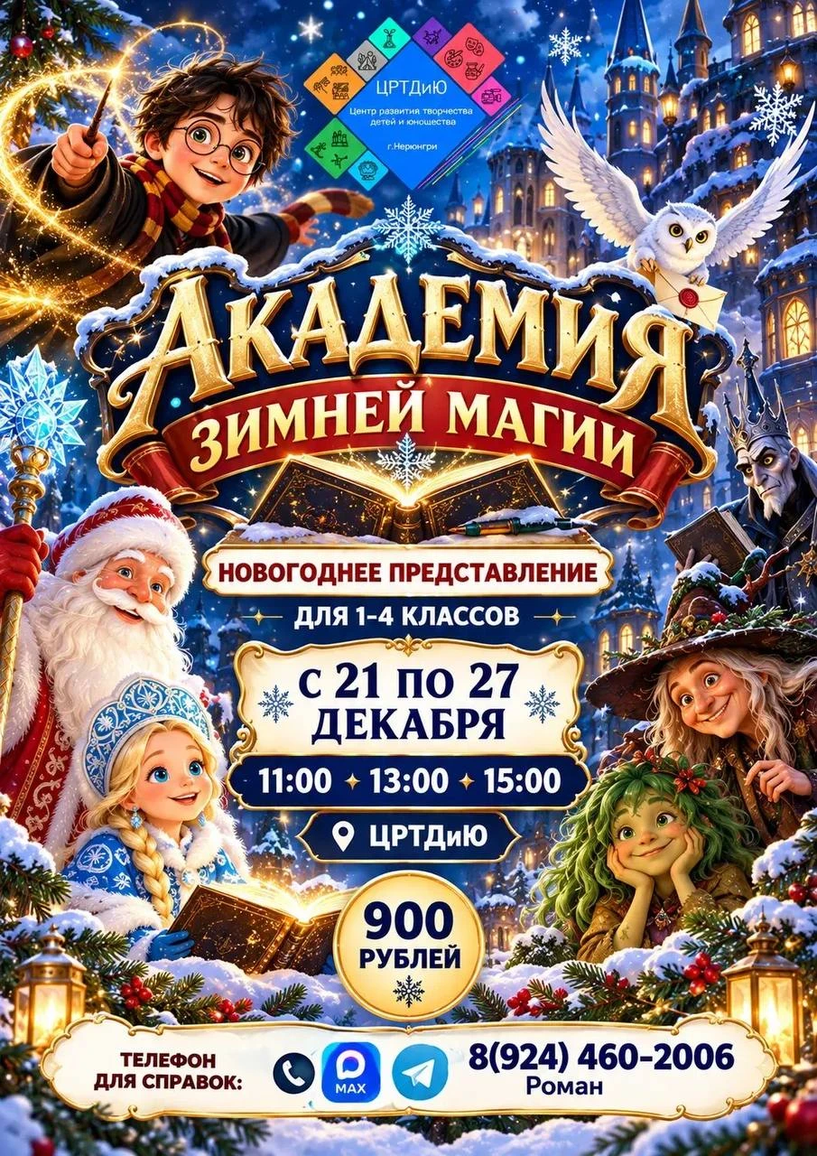 🎄✨ ЦЕНТР РАЗВИТИЯ ТВОРЧЕСТВА ДЕТЕЙ И ЮНОШЕСТВА приглашает учеников 1–4 классов на ново...