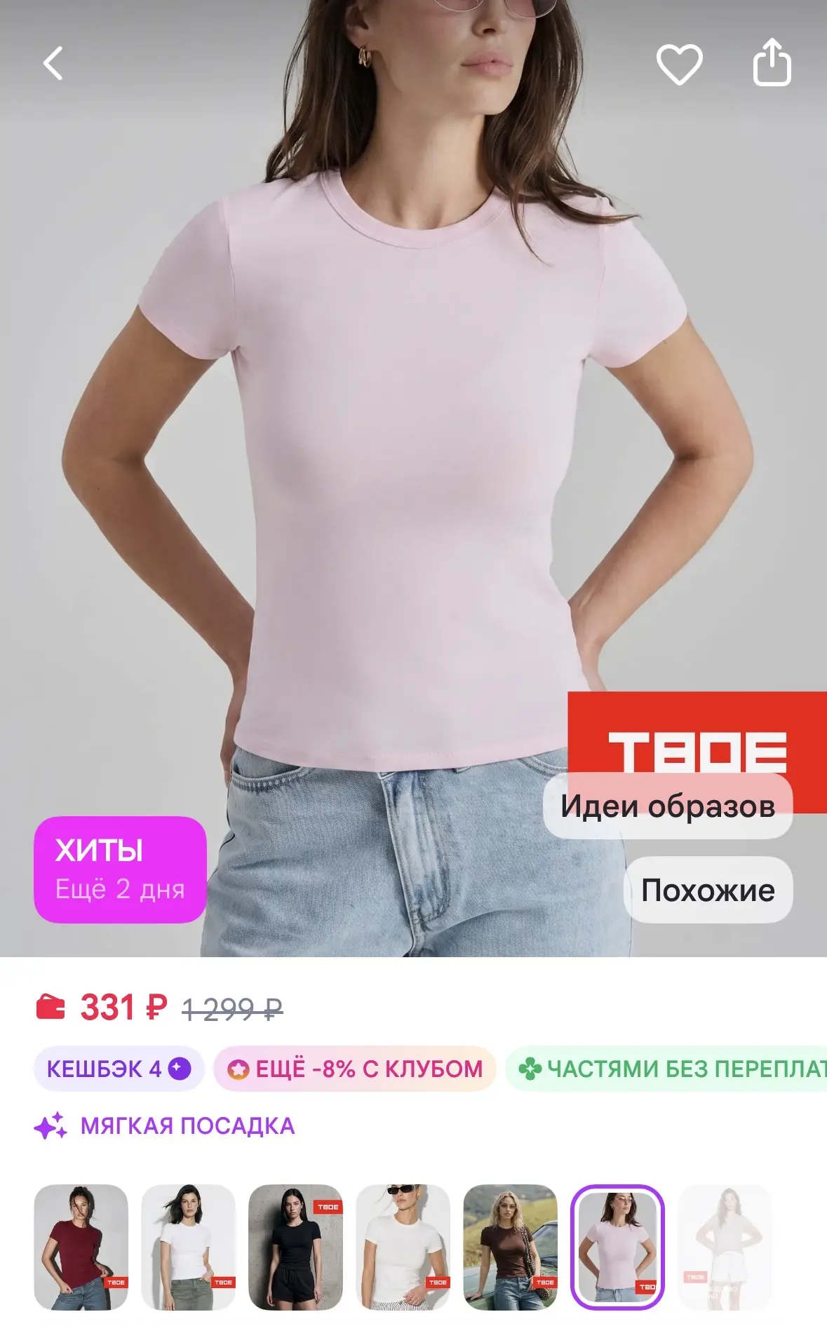 Футболка ТВОЕ 331₽