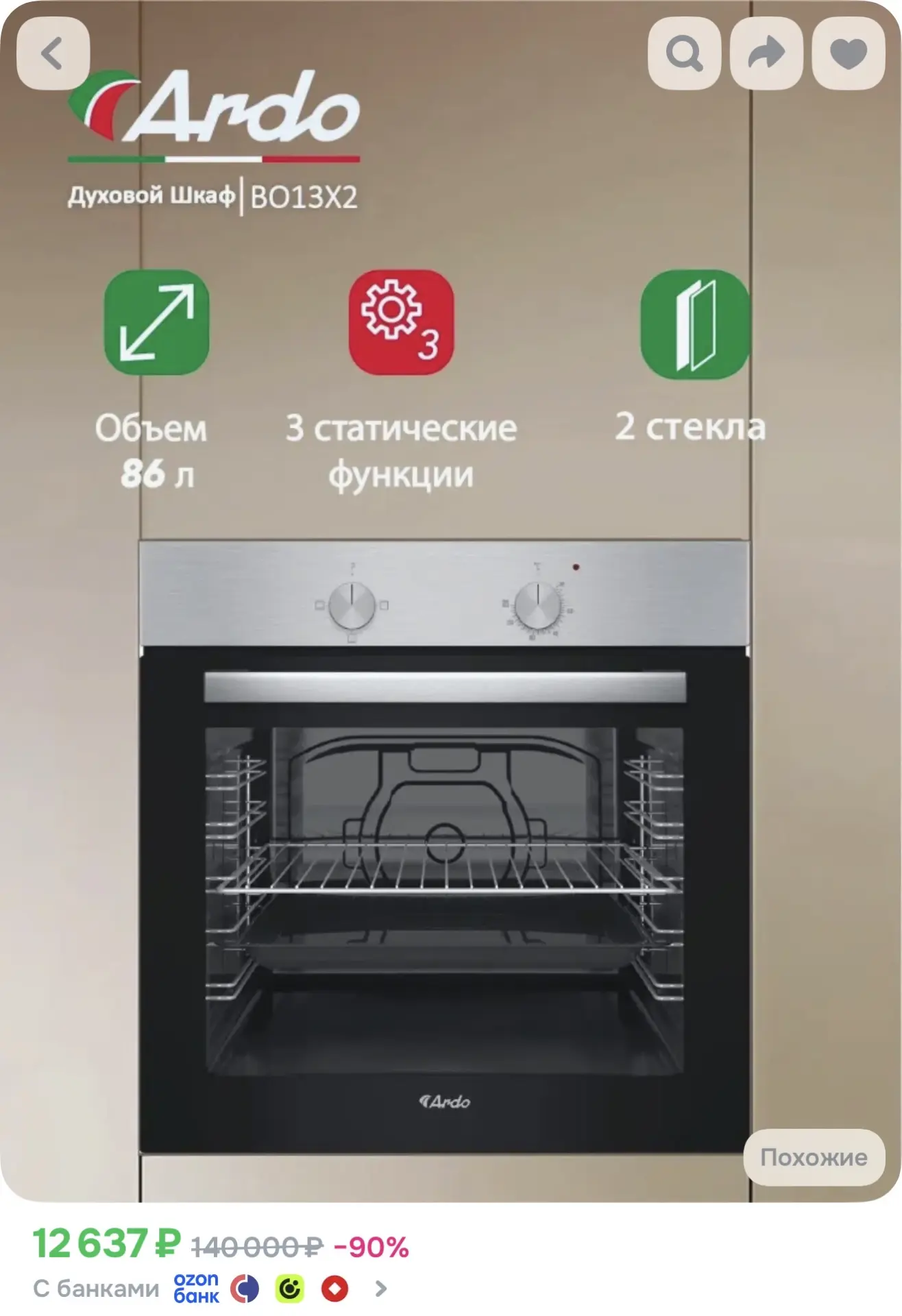 https://www.ozon.ru/product/elektricheskiy-vstraivaemyy-duhovoy-shkaf-ardo-86-litrov-dv...