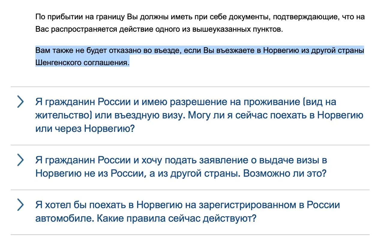🇳🇴 Посольство РФ в Норвегии напомнило о действующих ограничениях для российских туристов