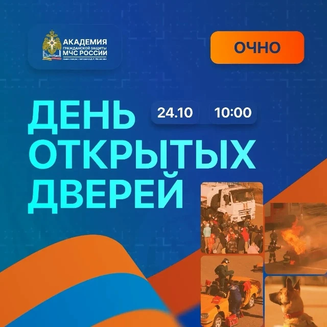 🍁 24 Октября в Академии пройдет День открытых дверей