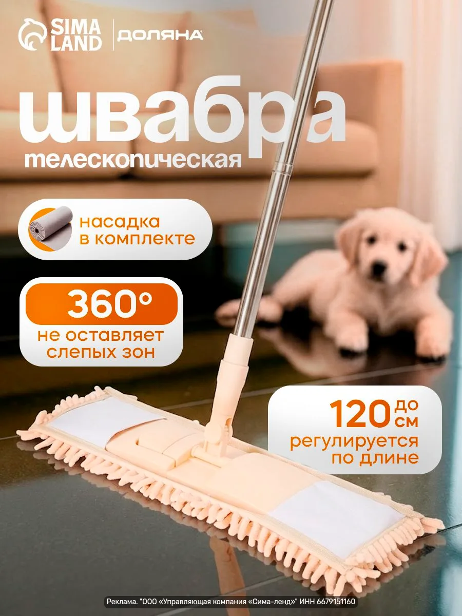Плоская швабра с телескопической ручкой до 124 см и насадкой из микрофибры 42×12 см — б...