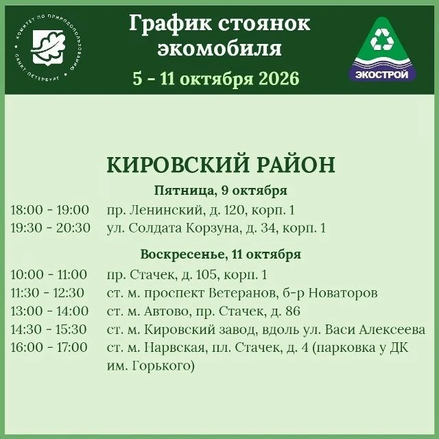 🚛График экомобиля