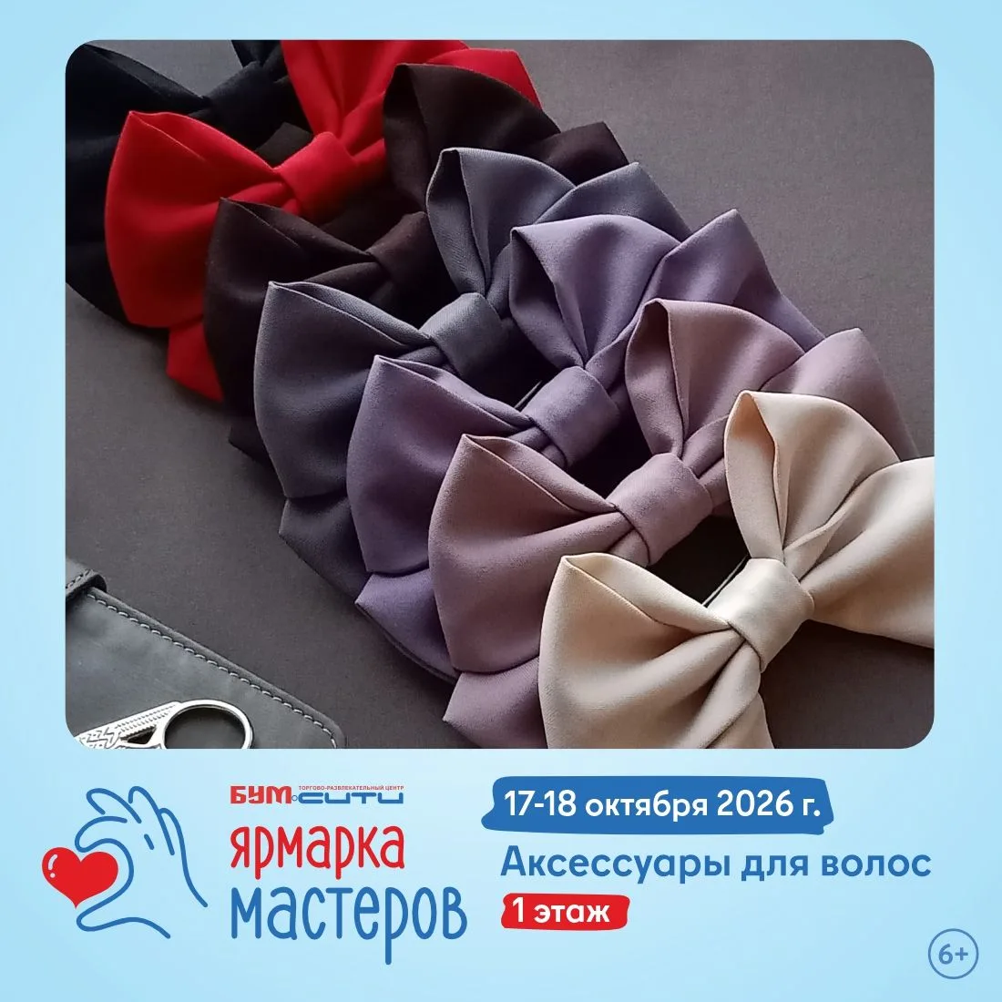 17 и 18 октября на 1 этаже БУМ сити развернётся «Ярмарка мастеров»!